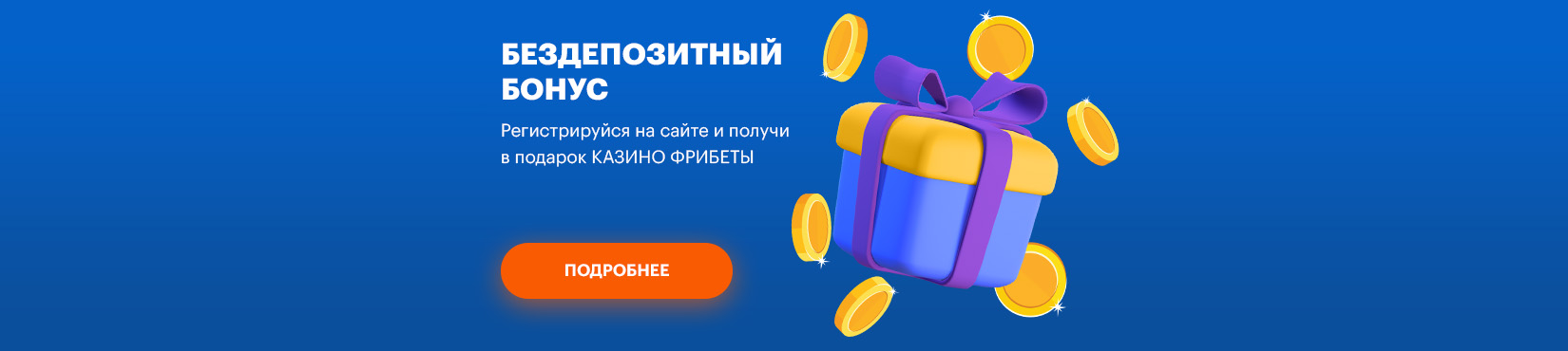 Бонус на каждый депозит